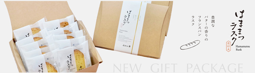 はままつラスク